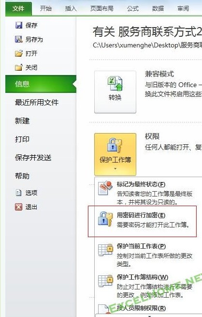 Excel 2003怎样设置密码