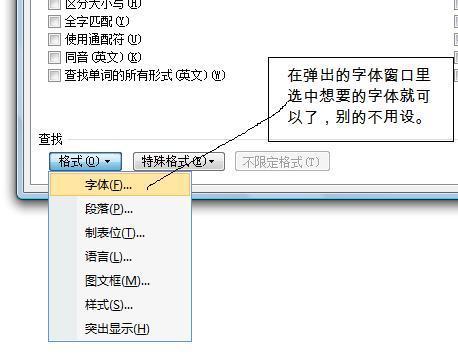 在word2003中怎么运用查找更改特定的字的字体??为什么我查找显示没有
