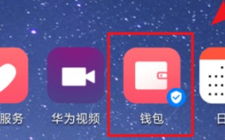华为手机钥匙图标取消