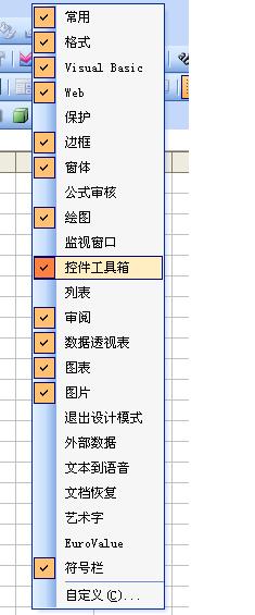 excel2016组件控件工具箱在哪啊