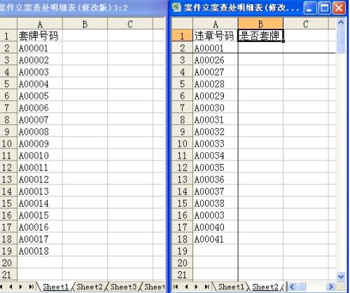 肿么用wps做两个表格数据对比