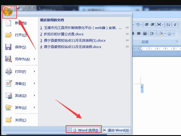 word遇到检来自查文档或驱动器的文件权限怎么处理