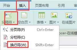 华为WPS怎么换行