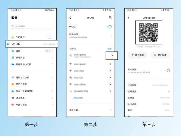 vivo手机怎样分享无线网密码
