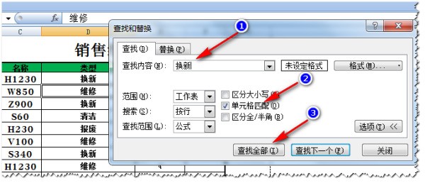 excel表格怎么快速查找名称