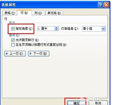 word上下页的表格线对不齐