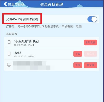 不手机QQ和电脑QQ同时登陆怎样设置？