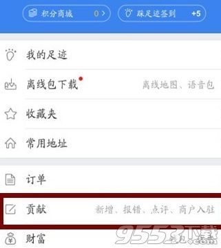 苹果手机地图怎么加入店铺
