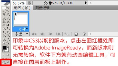 怎么样在PS中打开Adobe ImageReady ?