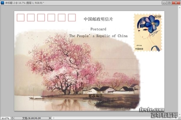 用PS给随兵自己制作明信片