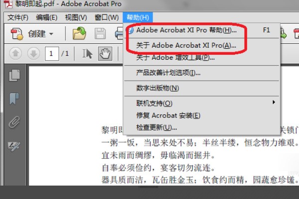 怎么使用 Acrobat 修改 PDF 文件正文字体