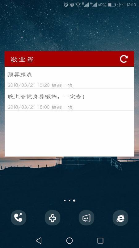 手机便签如何才能显示在手机界面？