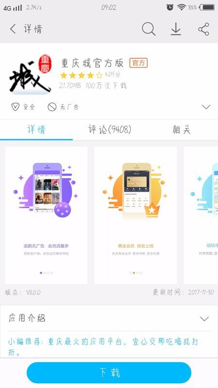 肿么查询app下载时间