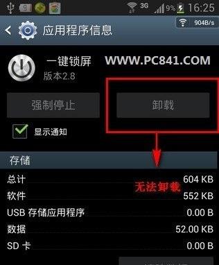 oppo手机系统自带的一键锁屏在哪里卸载