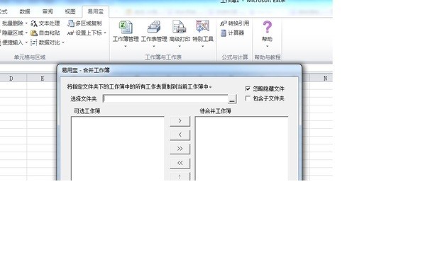 Excel多表数据出错怎么处理