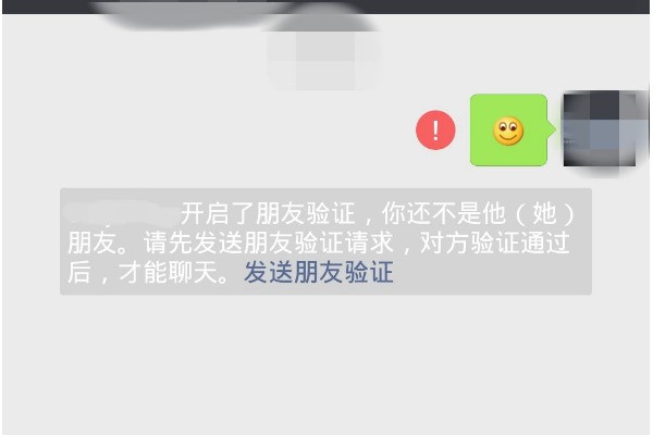 发微信时显示对方开启了朋友验证，你还不是他(她)朋友是为什么？