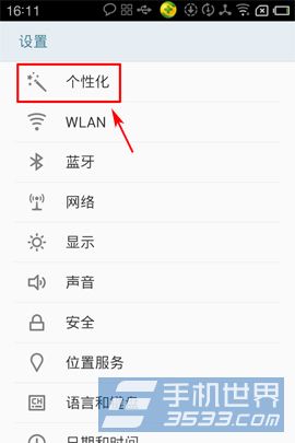 关于魅族MX3换壁纸問題