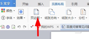 急！！！office word的当前文档的页边距要肿么看才知道啊