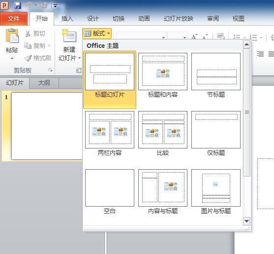powerpoint内置主题中设定的内容
