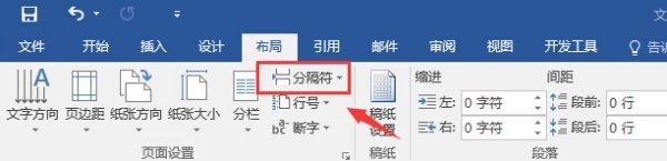 word怎样设置单页横向