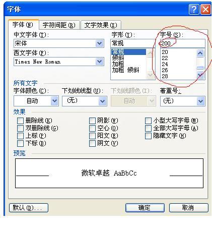 在Word中 怎么样可以放大字体 兵致望呢经不可以超过一张纸!