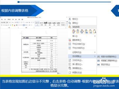 Word表格中内容太多不能全部显示该怎样设置