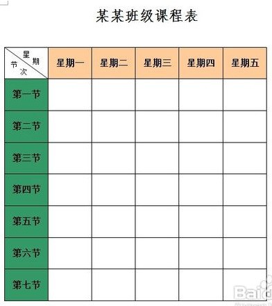 html 做课程表