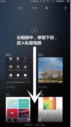小米手机在sd卡设定的加私密怎么查看