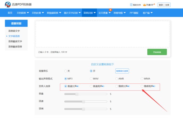 华为手机怎么改变朗读声音