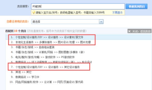 淘宝办公软件 PS属于哪个类目