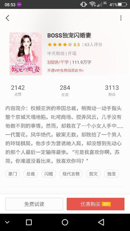 哪里可以免费阅读闪婚独宠:总裁老公太难缠