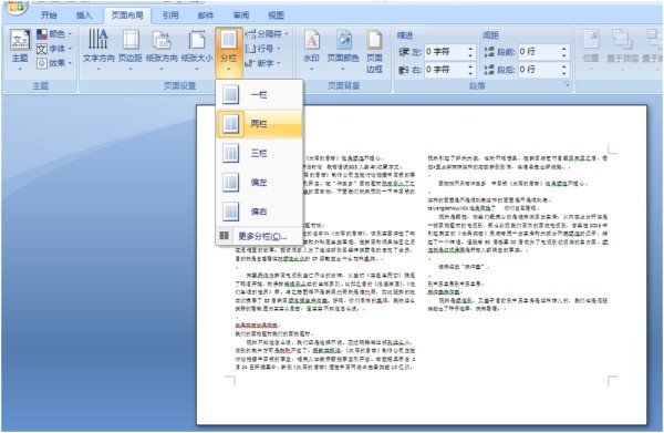 Word2010中怎么样将文档页面分成多个栏
