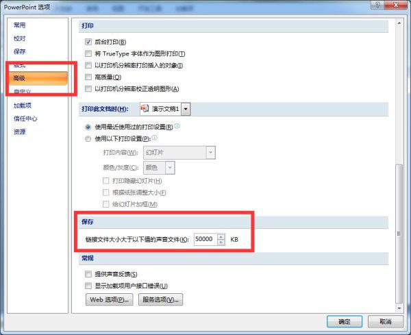 如何才能让PPT背景音乐，在他人电脑中也能放出来？