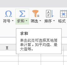 ipad的wps表格怎么求和