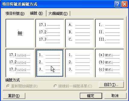 word文档里面序号怎么拉