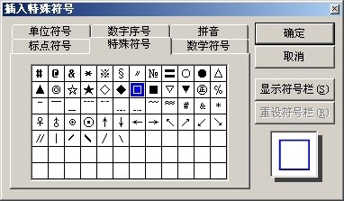 word文档中囗是用哪个符号的?想在里头打勾或叉怎样操作