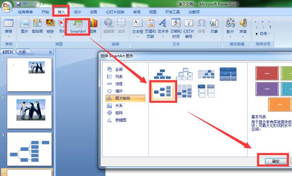 怎么在ppt中插入繁琐的组织架构图是从左到右的
