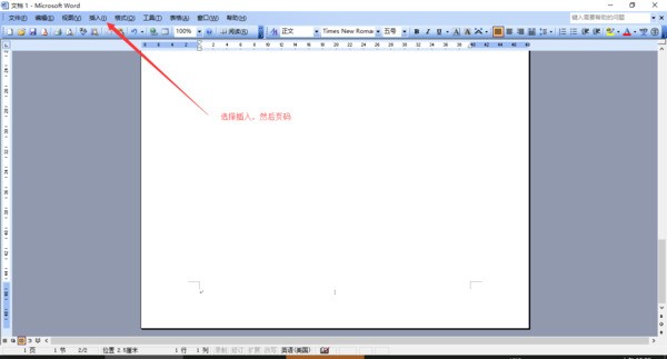 怎么样在word里插入封面？