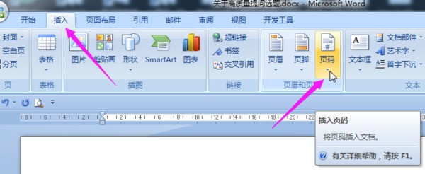 2007word怎么设置连续页码