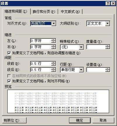 怎么设置行距来自为1.2行ppt中