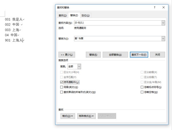 在word中，怎么将“001,002……”等替换为“第001章，第002章” 需要详细一点的，谢谢各位大神。