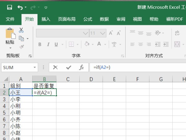 怎么在两个EXC计却介材友食进看钱夫治EL表格中查找重复项