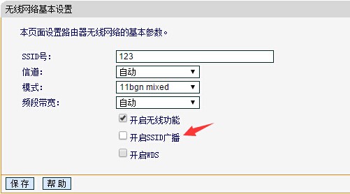 路由器怎么关闭广播？