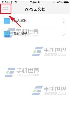 WPS Office文档肿么添加星标？