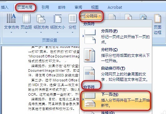 word中如何使各页面单独