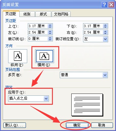 PPT怎么样才能是纸张方向有横有纵
