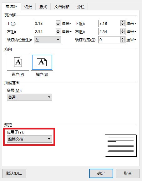 word2013怎么给同一文档设定不同的纸张方向