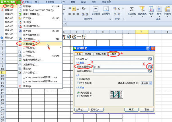 wps怎样设置表头每一页都出现