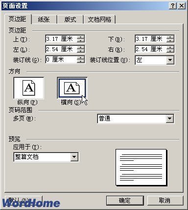 怎样在Word2003文档中设定纸张为横向