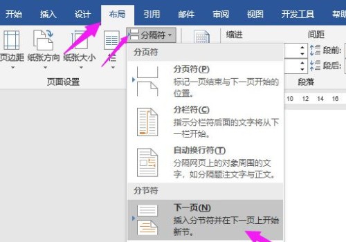 2007中怎么设置单页纸张方向